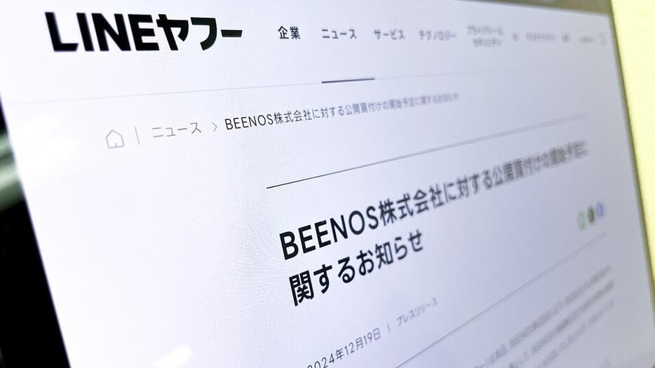 LINEヤフーは越境EC事業者のTOBを正式に発表した。