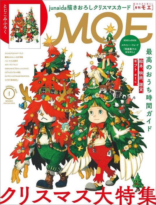 「MOE 2025年1月号」（白泉社）