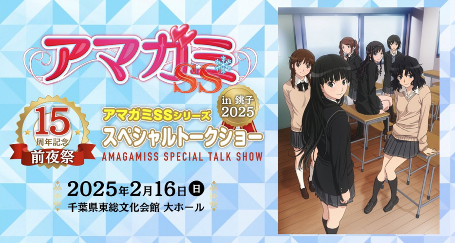 『アマガミSS』トークイベント来年2月開催決定