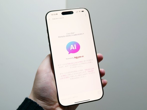 iPhoneで利用可能になった対話型AIアシスタントの「Rakuten Link AI」