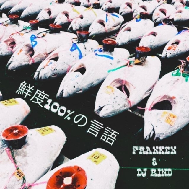 FRANKEN & DJ RIND、「鮮度100％の言語」リリース