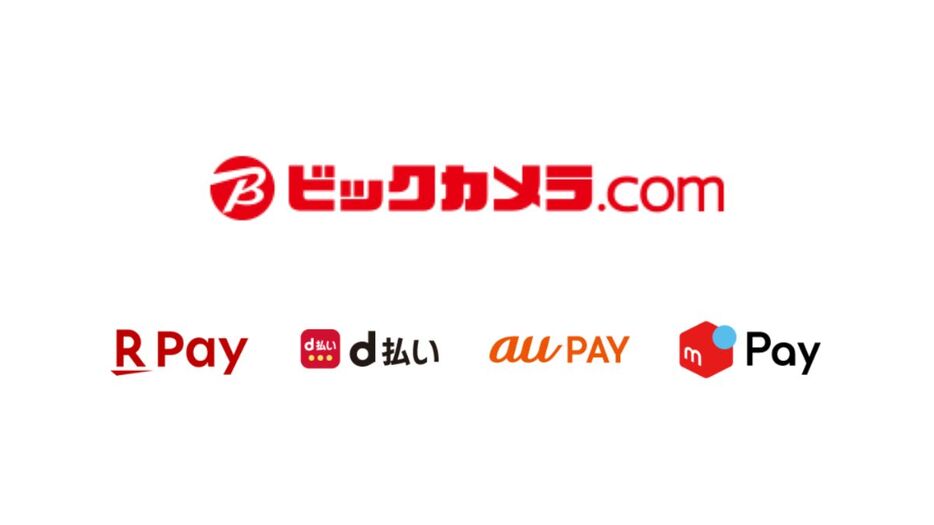 ビックカメラ、ECサイトに「楽天ペイ」「メルペイ」「au PAY」「d払い」導入