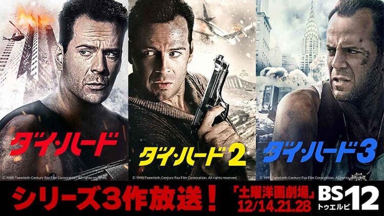 「ダイ・ハード」シリーズビジュアル