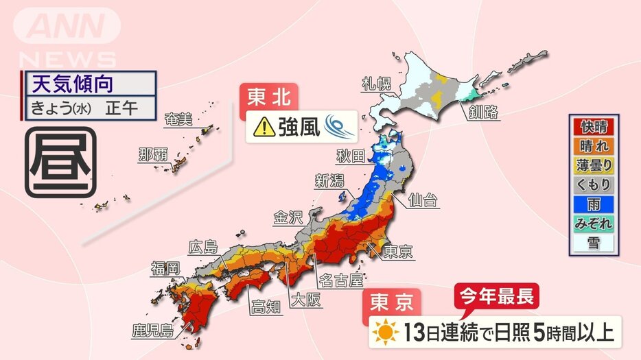 きょう4日　天気傾向