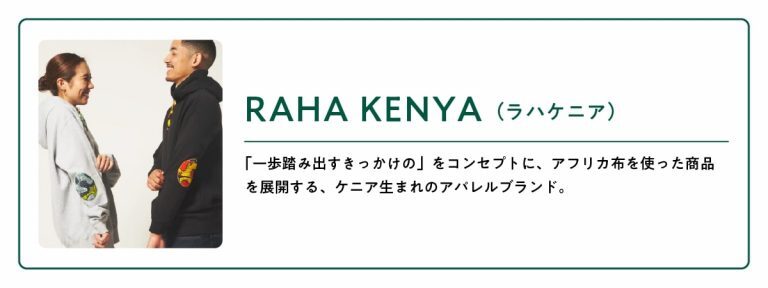 出典：RAHA KENYA（https://rahakenya.com/）