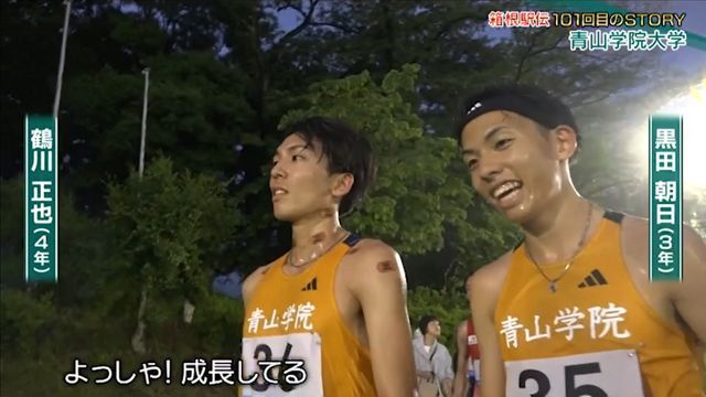 青山学院大学の鶴川正也選手と黒田朝日選手