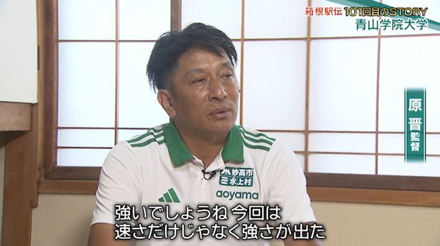 今年のチームについて語る原晋監督