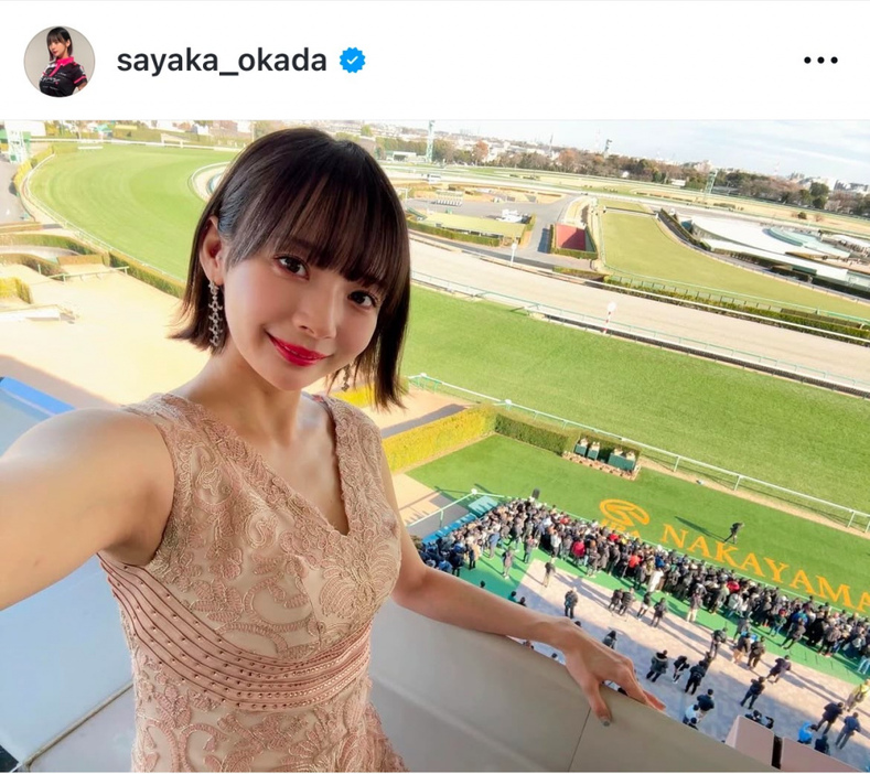 岡田紗佳「今日は中山競馬場で中山大障害のプレゼンターとトークショーをさせて頂きました！」　（写真はインスタグラム @sayaka_okada より）