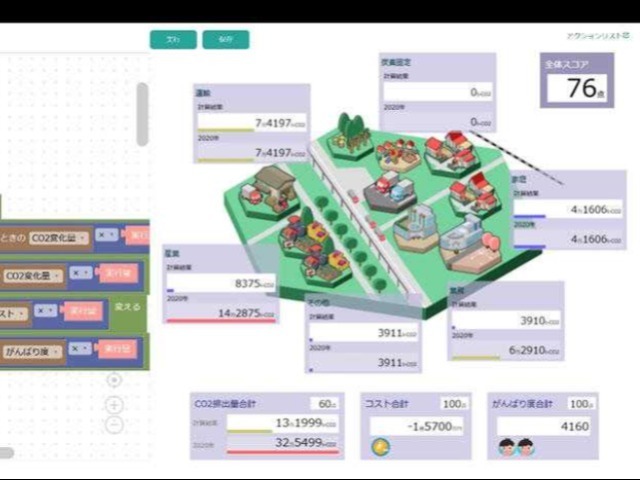 埼玉県三芳町とNSSOL、プログラミングで学ぶ環境教育教材を共同開発の画像