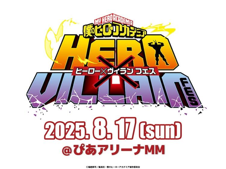 「スペシャルイベント『僕のヒーローアカデミア』HERO×VILLAIN FES.＜ヒーロー×敵＜ヴィラン＞フェス＞」ロゴ