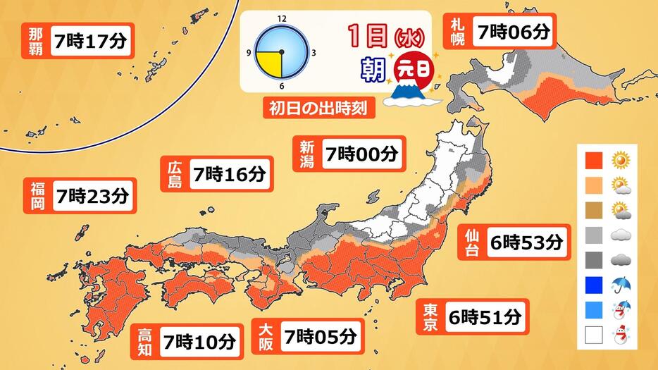 1月1日（水）朝の天気分布と各地の日の出時刻