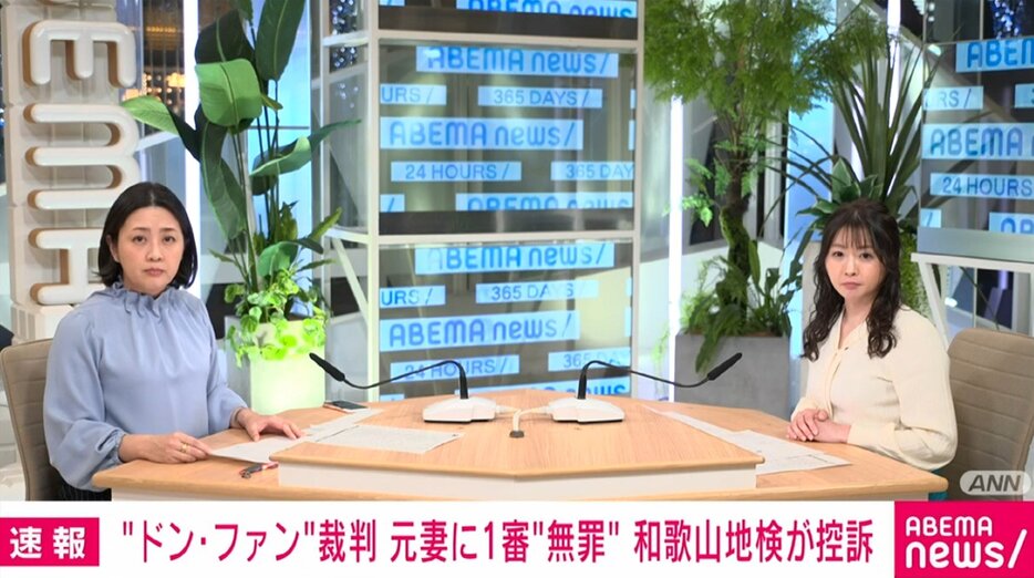 一審の無罪判決を不服として和歌山地検が控訴