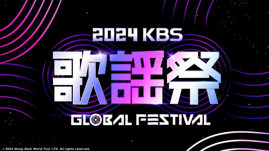 （C）2024 Music Bank World Tour LTD. All rights reserved.