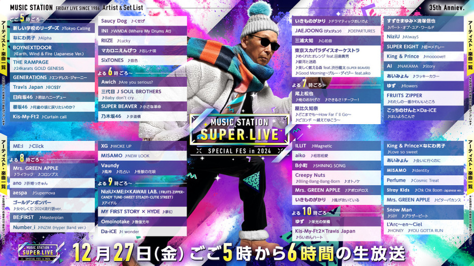 『ミュージックステーション SUPER LIVE 2024』（C）テレビ朝日