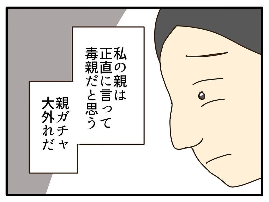 漫画「それって絶対毒親だよ」のカット（山野しらす 放置子漫画さん提供）