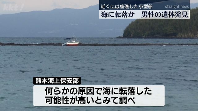 遺体が発見された海上(天草市有明町・27日撮影)