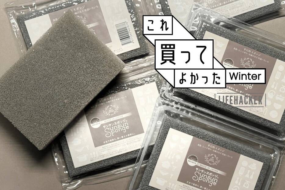 これしか使いたくない！ 食器洗いストレスをゼロにする「サンサンスポンジ」 #これ買ってよかった