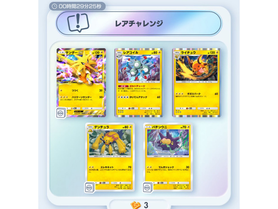 アプリ版ポケカ「ポケポケ」、「雷ポケモン大量発生イベント」--サンダーexやレアコイルなど、1日までの画像