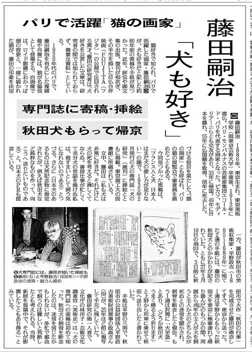 猫好きの藤田嗣治が「犬も好き」という随筆を戦前の犬の専門誌に寄せていた（読売新聞朝刊2016年1月5日）。筆者が書いた記事