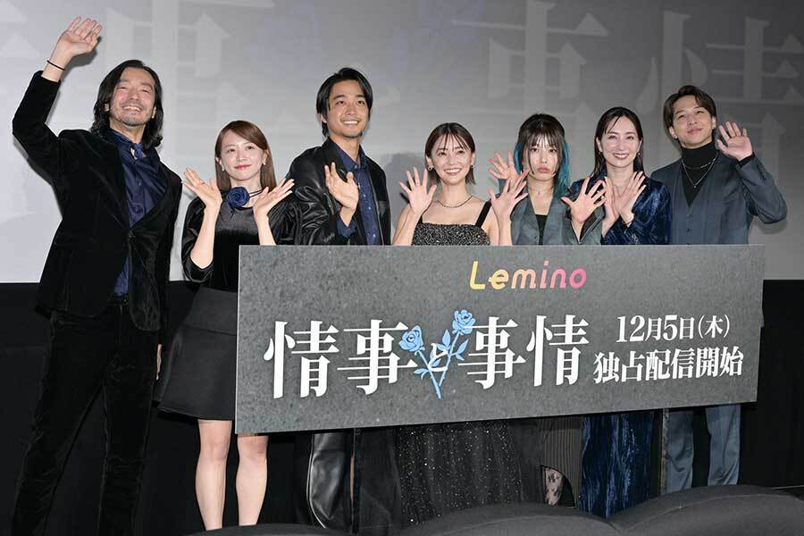 ドラマ『情事と事情』先行プレミアム上映会が開催【写真：ENCOUNT編集部】