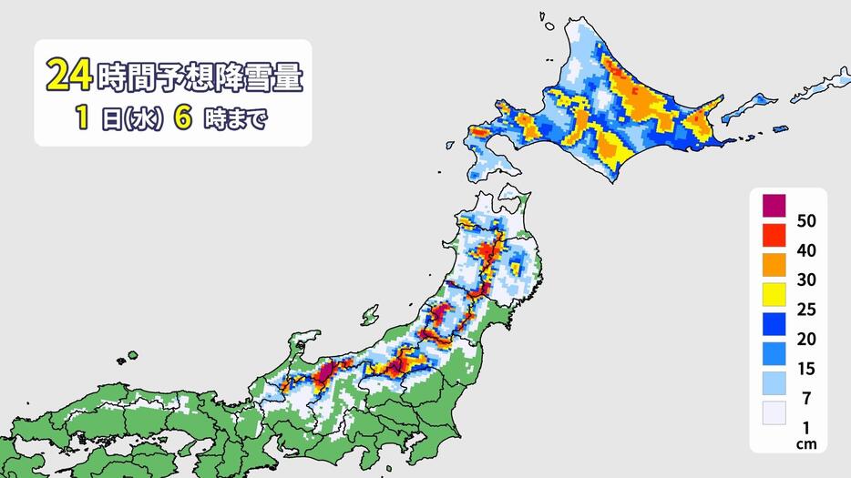 元旦にかけての24時間予想降雪量