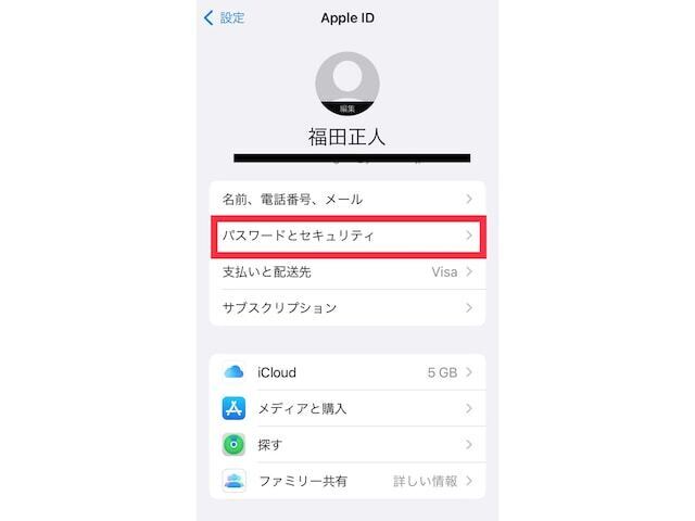 「パスワードとセキュリティ」をタップする