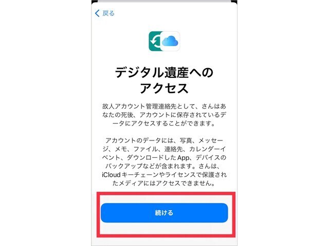 「続ける」をタップする