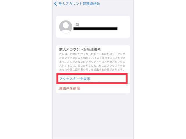 「アクセスキーを表示」でアクセスキーを表示・印刷できる