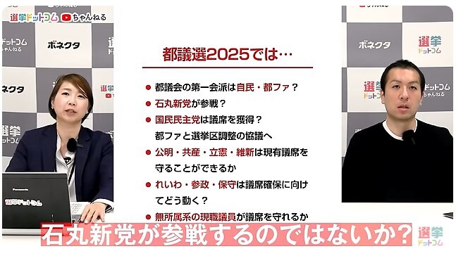 都議選2025の各政党の予想