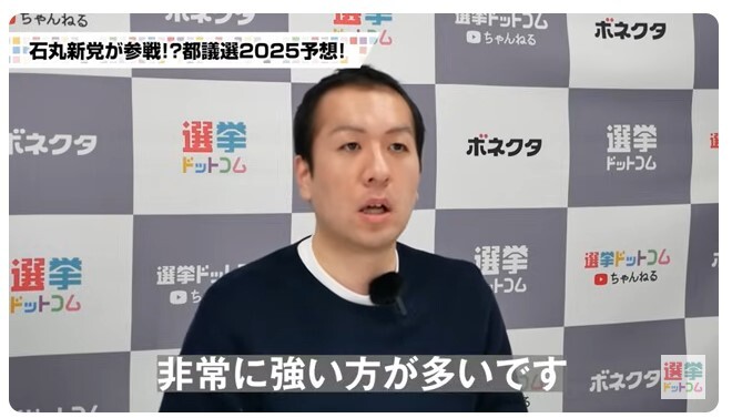 政党選挙と言われる都議選で当選した無所属の現職は「非常に強い方が多い」とMC鈴木