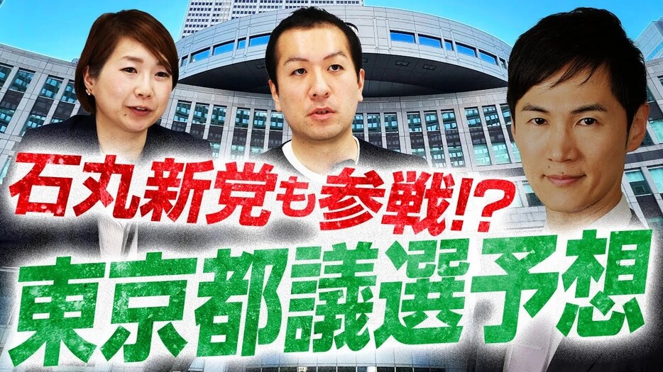 どこよりも早い都議選2025予想（石丸新党参戦の影響は？）