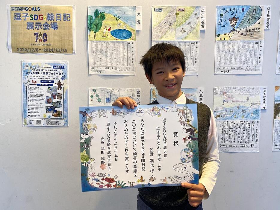 「逗子SDGs絵日記」大賞に選ばれた久木小学校5年の佐野颯也さん