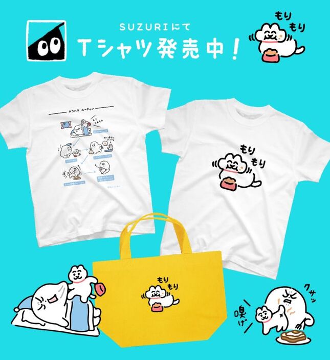 SUZURIにてTシャツなどのグッズを多数販売中（ねことしもべさん提供）