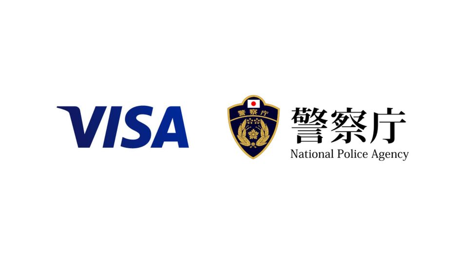 Visa、警察庁と不正利用被害の拡大防止