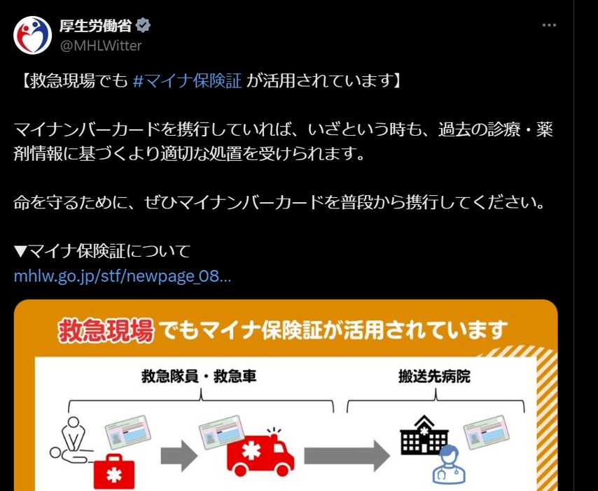 厚生労働省の公式Xアカウントより