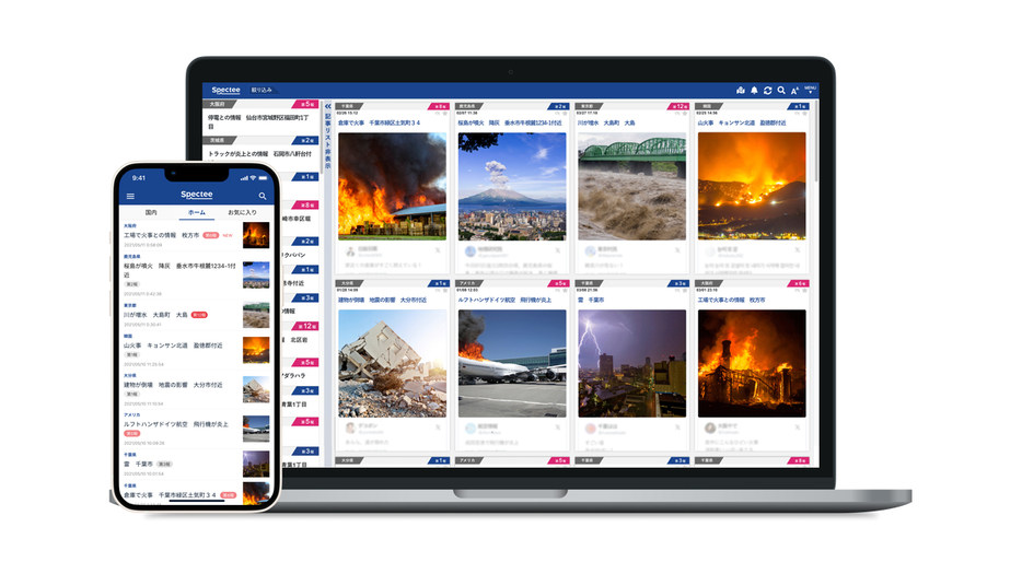 AIを活用して災害・事故・事件などの情報伝達とリスク予測を行う「Spectee Pro」