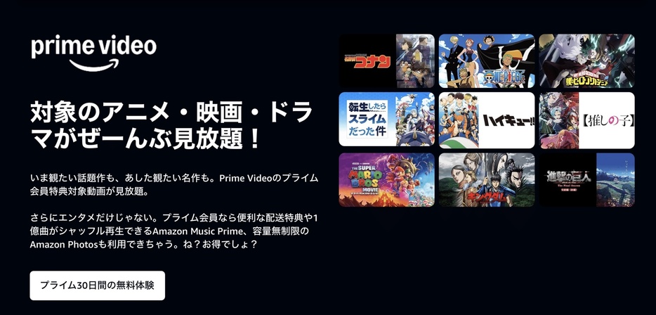 Amazonプライムビデオ詳細　画像引用：Amazon.co.jp