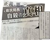 選挙ポスターで元県民局長を中傷