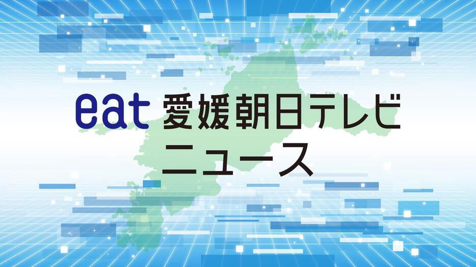 （写真：愛媛朝日テレビ）