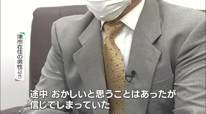 SNS型詐欺の被害に遭った津市の60代男性