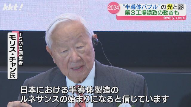 TSMC創業者 モリス・チャン氏