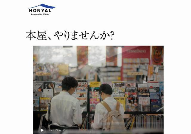 HONYALのホームページのトップ画面