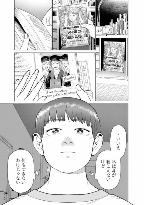 『私たちが目を澄ますとき、』(講談社刊)