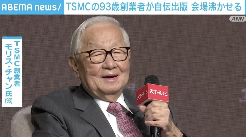 TSMCの創業者、モリス・チャン氏（93）