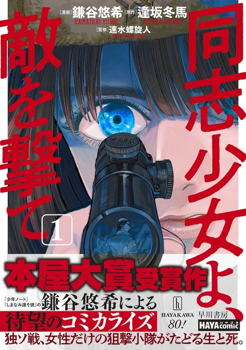 「同志少女よ、敵を撃て」1巻（帯付き）