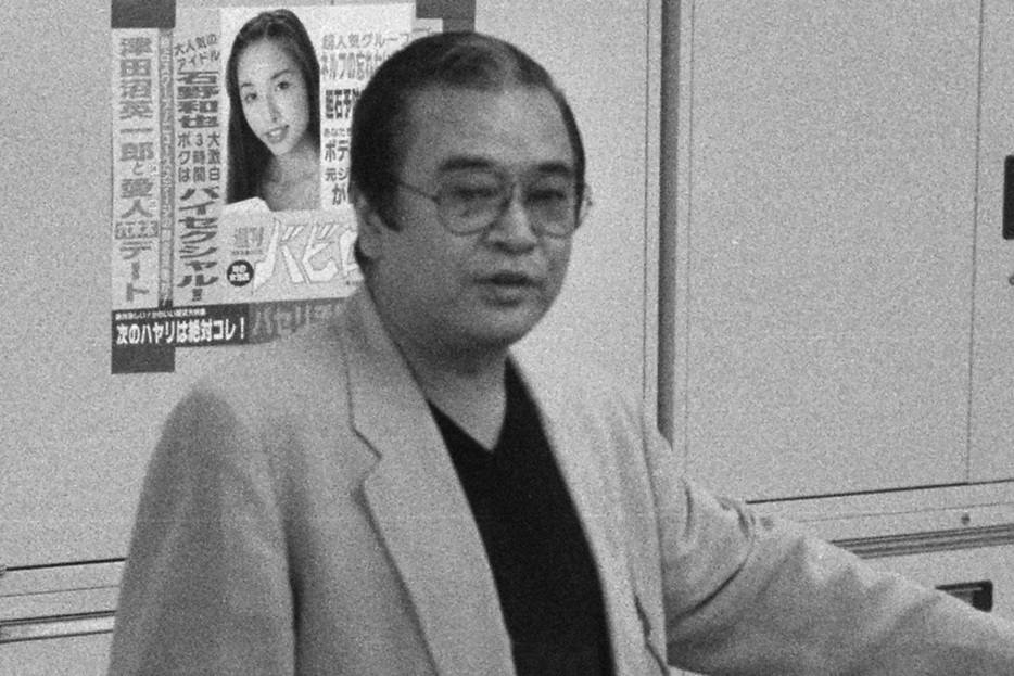 山城新伍（1999年）