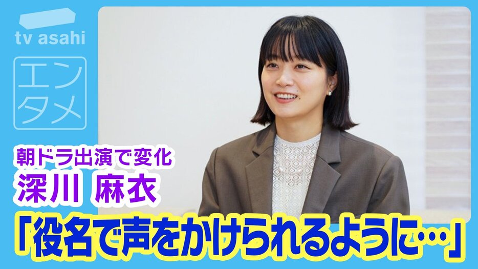 深川麻衣 初出演にして主演をつとめた映画で最優秀新進女優賞を受賞！映画、ドラマに引っ張りだこに