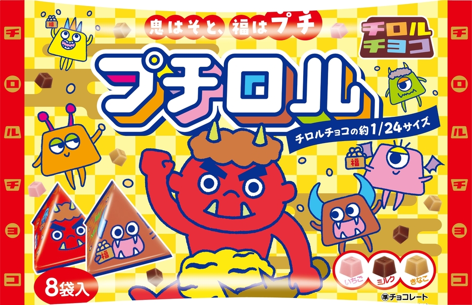 チロルチョコ「プチロル〈節分パック〉」