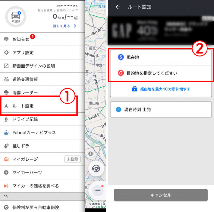 指定した住所から指定した目的地までのルートを検索する方法