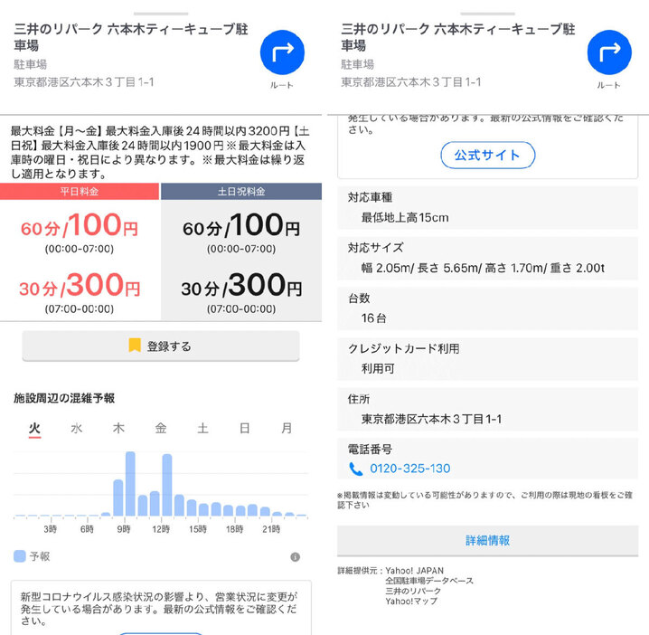 クレジットカードの利用可否や営業時間、台数や高さ制限も確認可能